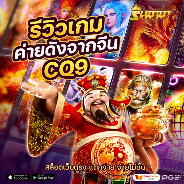 ฟรี เครดิต ทดลอง เล่น สล็อต： เกม สล็อต ออนไลน์ ที่ คุณ ต้องลอง!