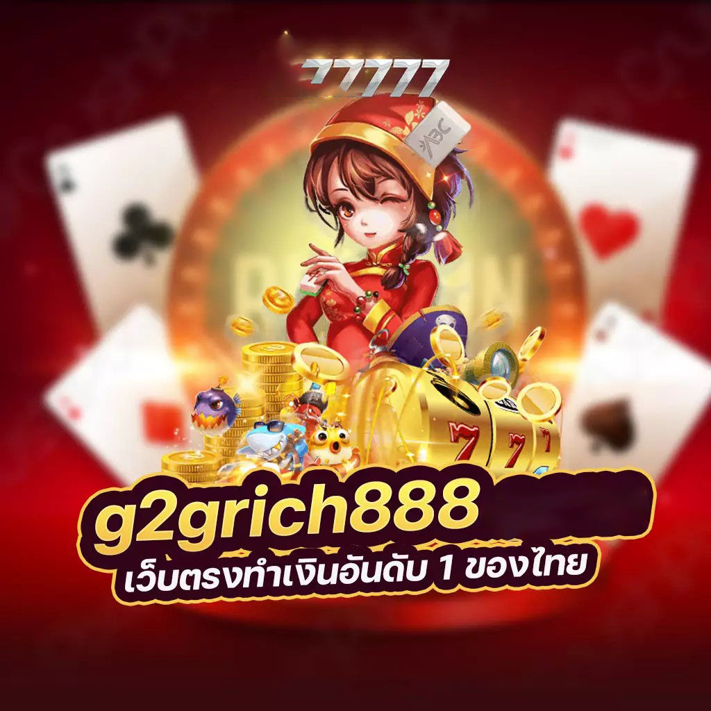 GSB Slot เกมสล็อตออนไลน์ยอดนิยมในไทย